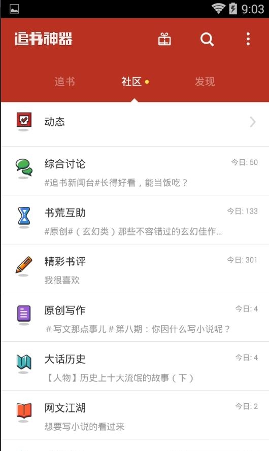 追书神器最新Mod版截图