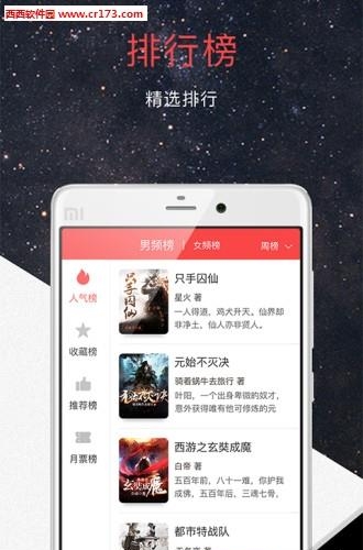 火星小说截图