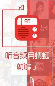 蜻蜓FM电台音乐听书APP截图