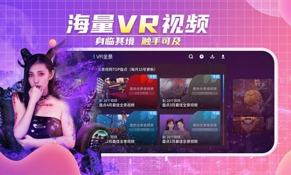 爱奇艺vr版截图