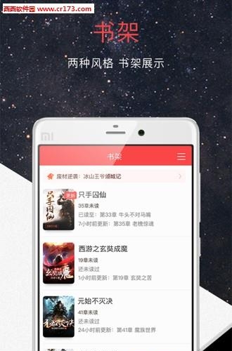 火星小说截图