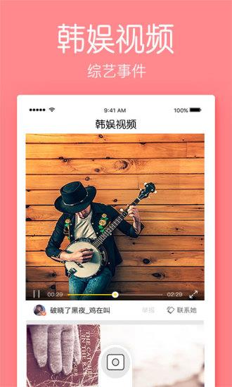 韩娱视频手机客户端截图