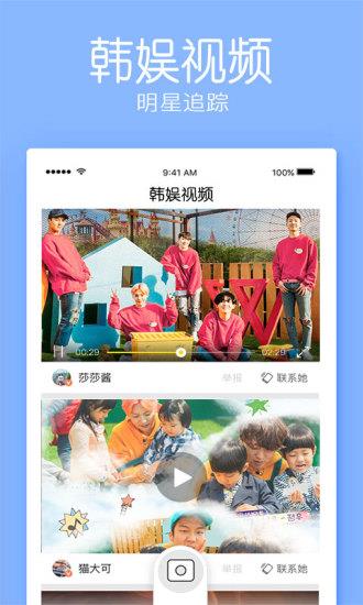 韩娱视频手机客户端截图