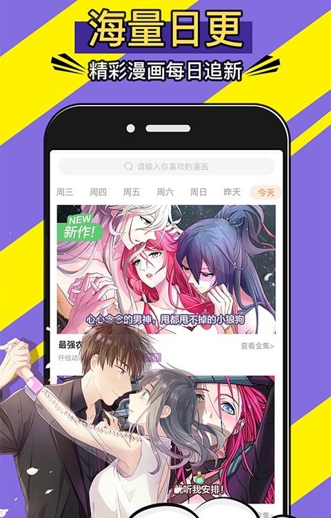 免费漫画神器最新版截图