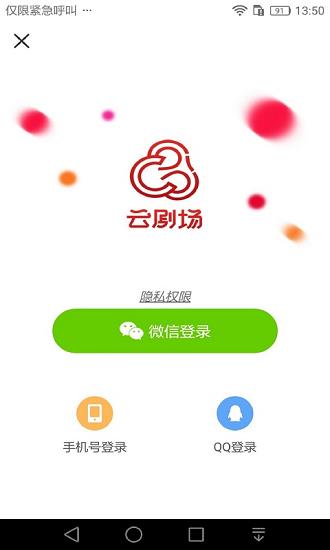 云剧场戏曲直播