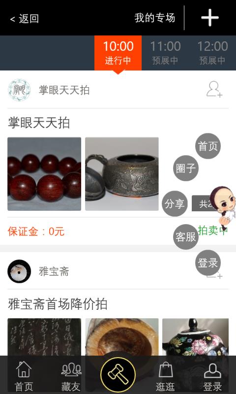 掌眼古玩截图