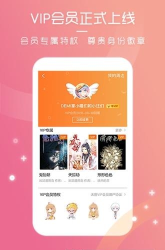 天唐动漫免费版截图