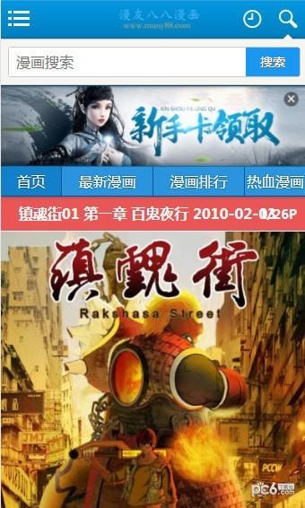 漫友八八截图