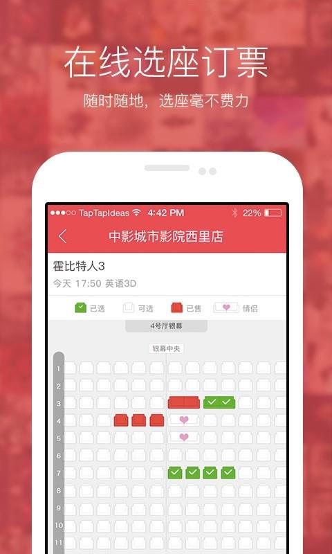 中影票务通截图