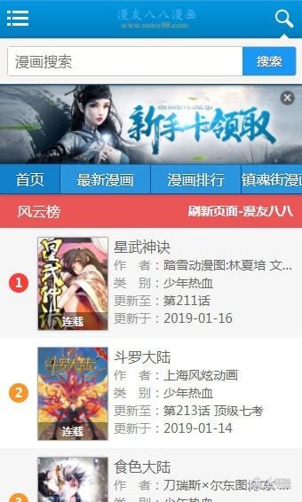 漫友八八截图