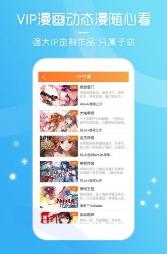 天唐动漫免费版截图