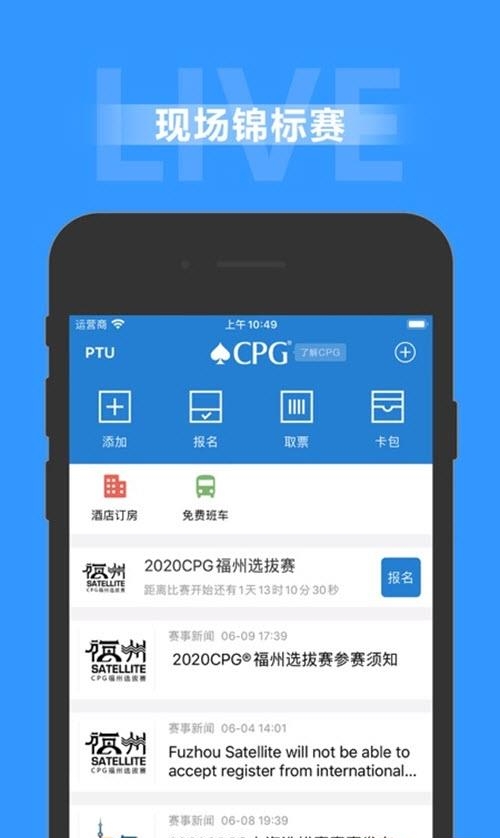 CPG中国海南国际扑克大赛截图