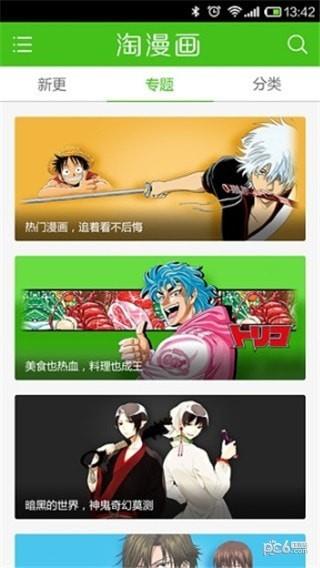 淘漫画截图