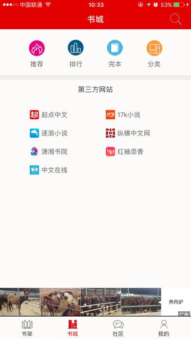 快听小说2.6.8版本免费截图