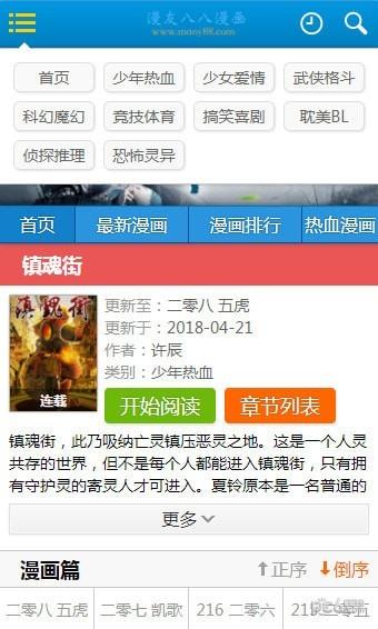 漫友八八截图