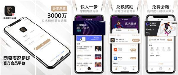 网易易球成名club官方手机版