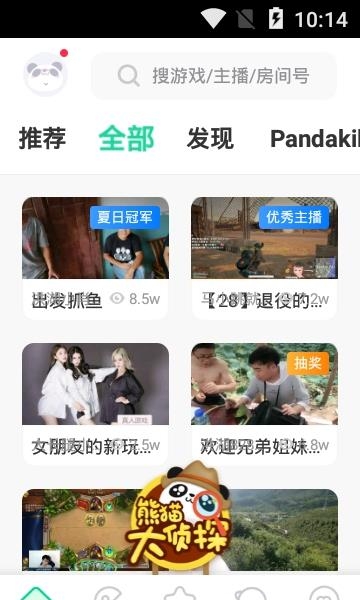 熊猫直播手机客户端截图
