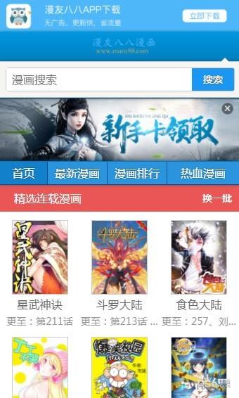 漫友八八截图