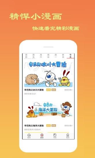 免费漫画岛截图