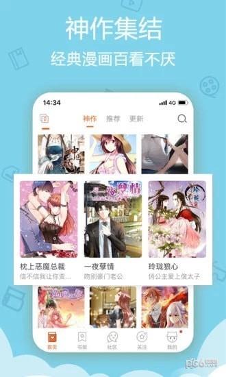 迈萌漫画截图