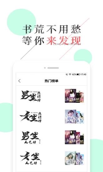 九库阅读永久破解版截图