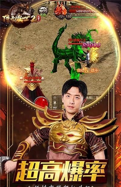 传奇盛世2高爆版截图
