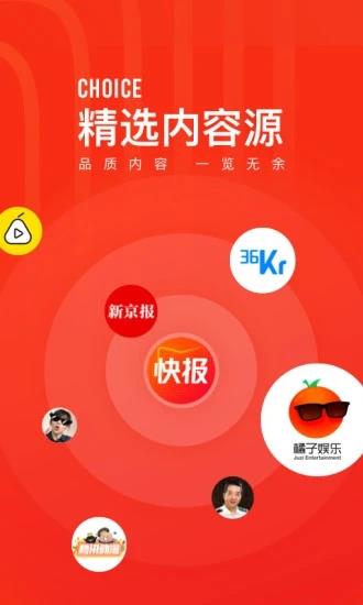 天天快报新闻客户端截图