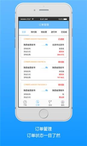 爱带货用户端截图