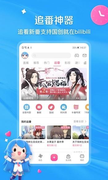 bilibili哔哩哔哩动画