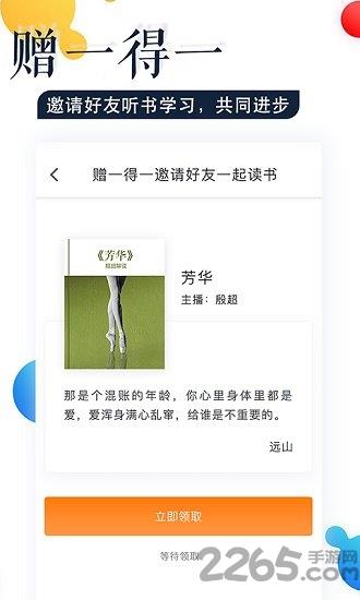 蜜读听书手机版截图