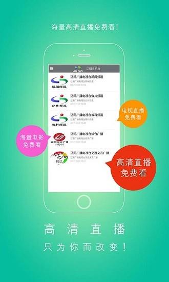 辽阳手机台直播