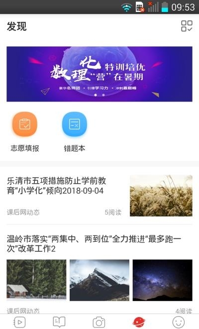 课后网(万朋在线学习平台)截图