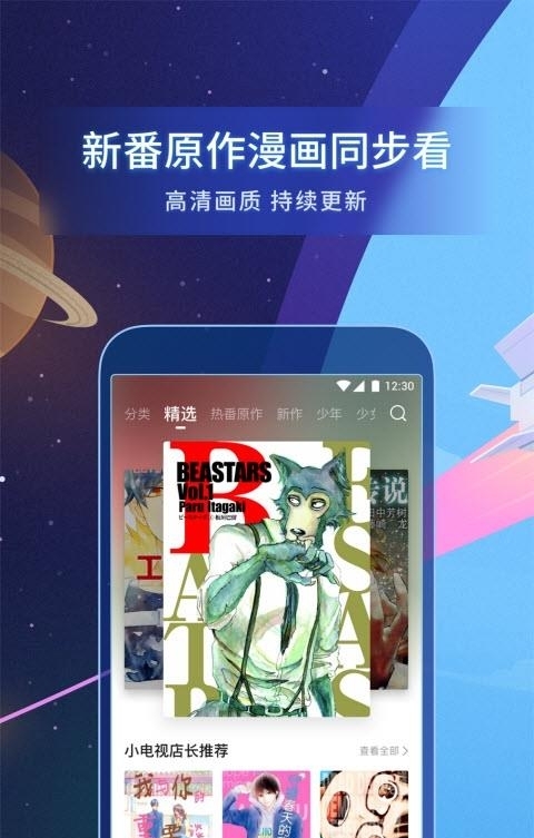 哔哩哔哩漫画免费版截图