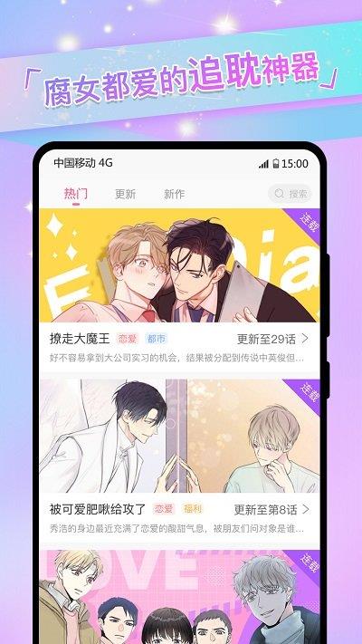 免耽漫画官方正版截图