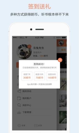 百听听书最新版截图
