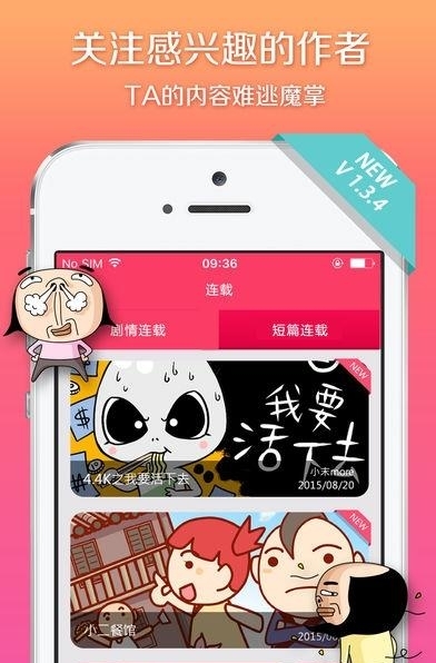 手滑漫画手机版截图