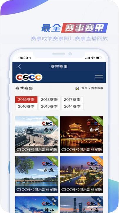 cscc弹弓官方版