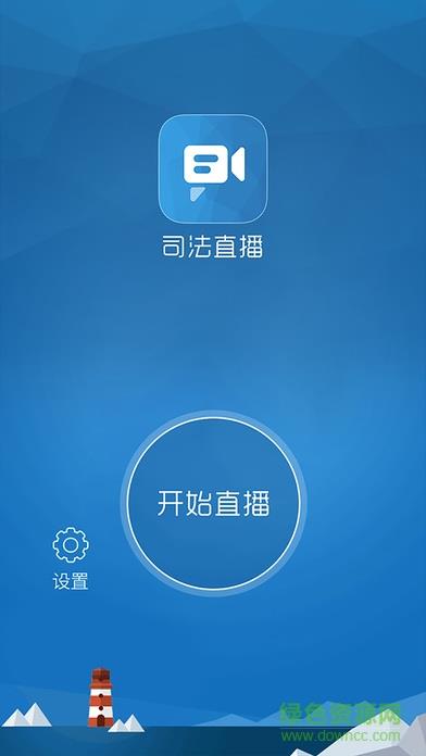 司法直播