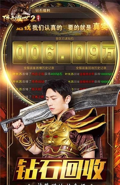 传奇盛世2高爆版截图