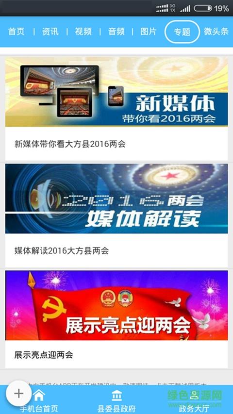大方手机台