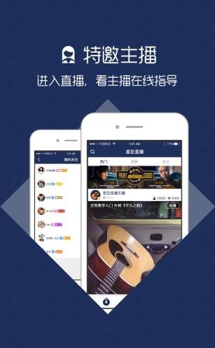 星臣吉他教学(部星直播)截图