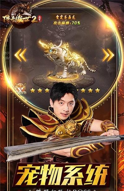 传奇盛世2高爆版截图