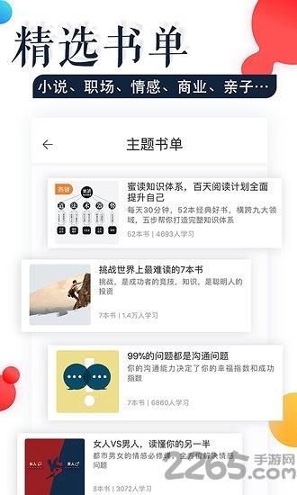 蜜读听书手机版截图