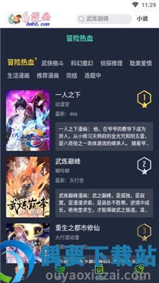 6漫画最新版安卓截图