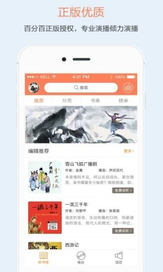 百听听书最新版截图
