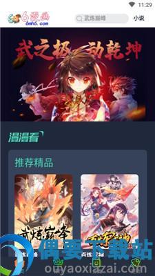 6漫画最新版安卓截图
