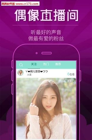 灿星直播APP