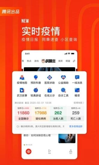 天天快报新闻客户端截图