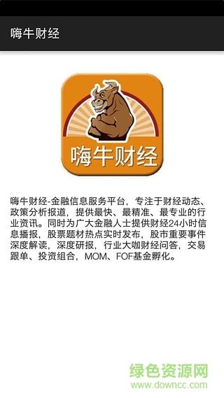 嗨牛财经手机版(财经直播)