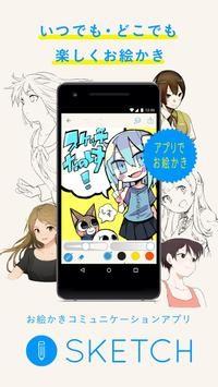 pixiv Sketch截图